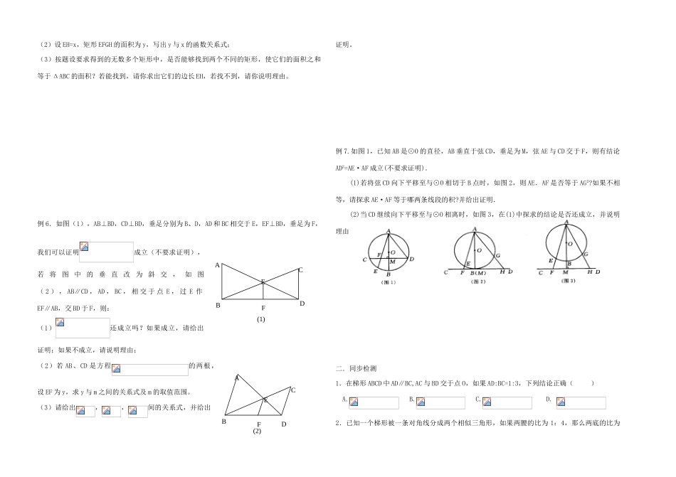九年级数学 相似三角形复习教案2_第2页