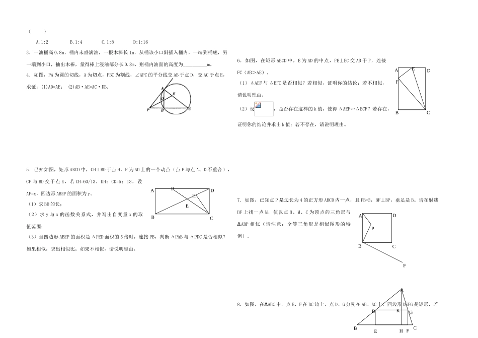 九年级数学 相似三角形复习教案2_第3页