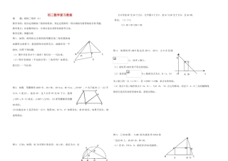 九年级数学 相似三角形复习教案2