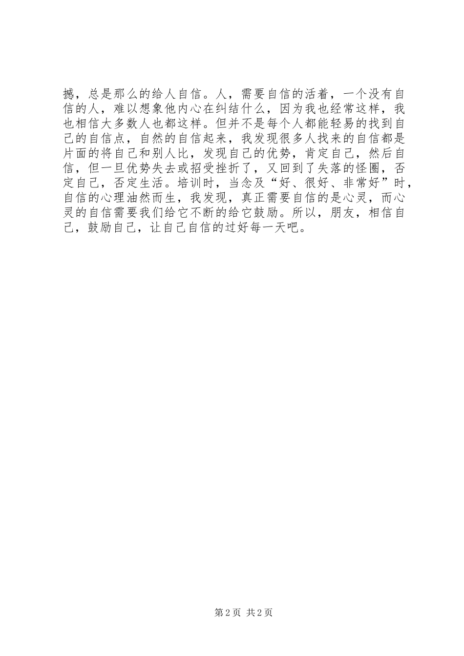 三立培训学习心得体会范文_第2页