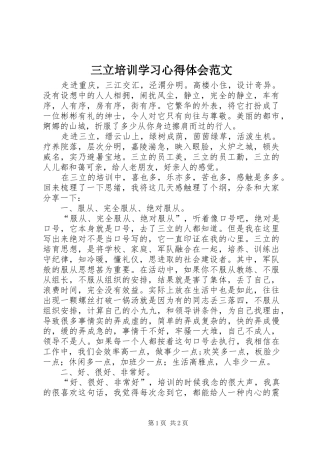 三立培训学习心得体会范文