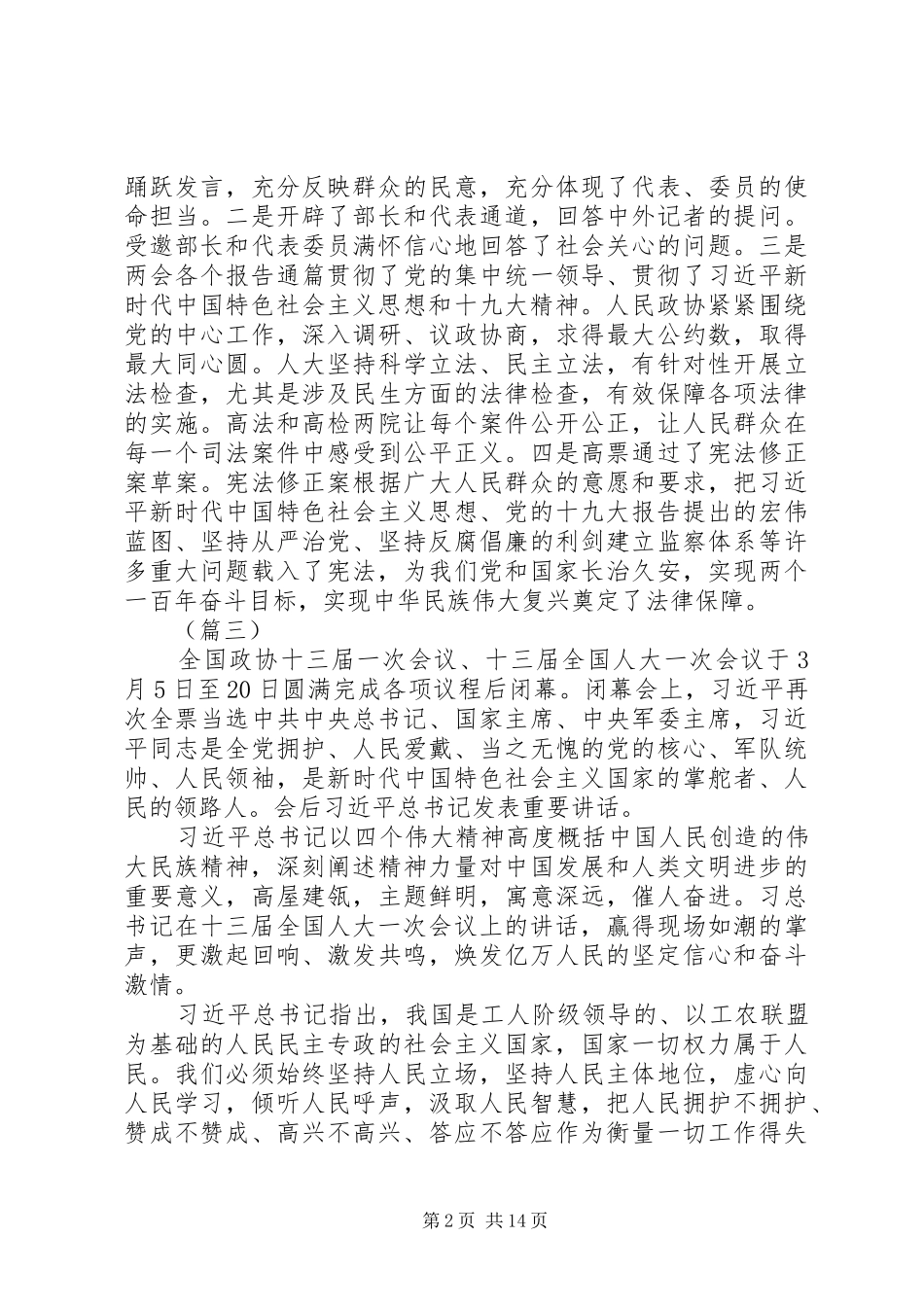 XX年两会学习心得体会范文大全_第2页