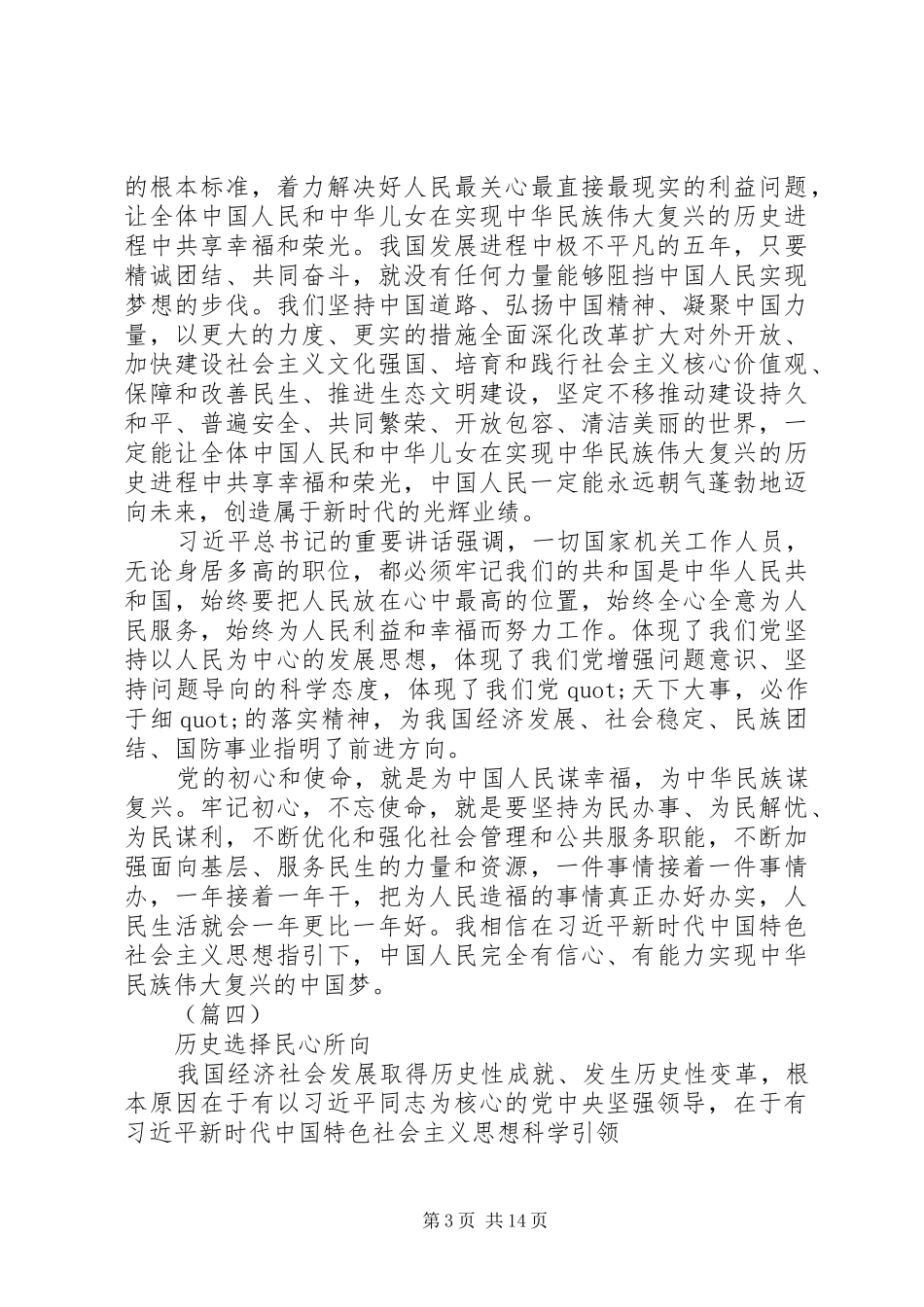 XX年两会学习心得体会范文大全_第3页