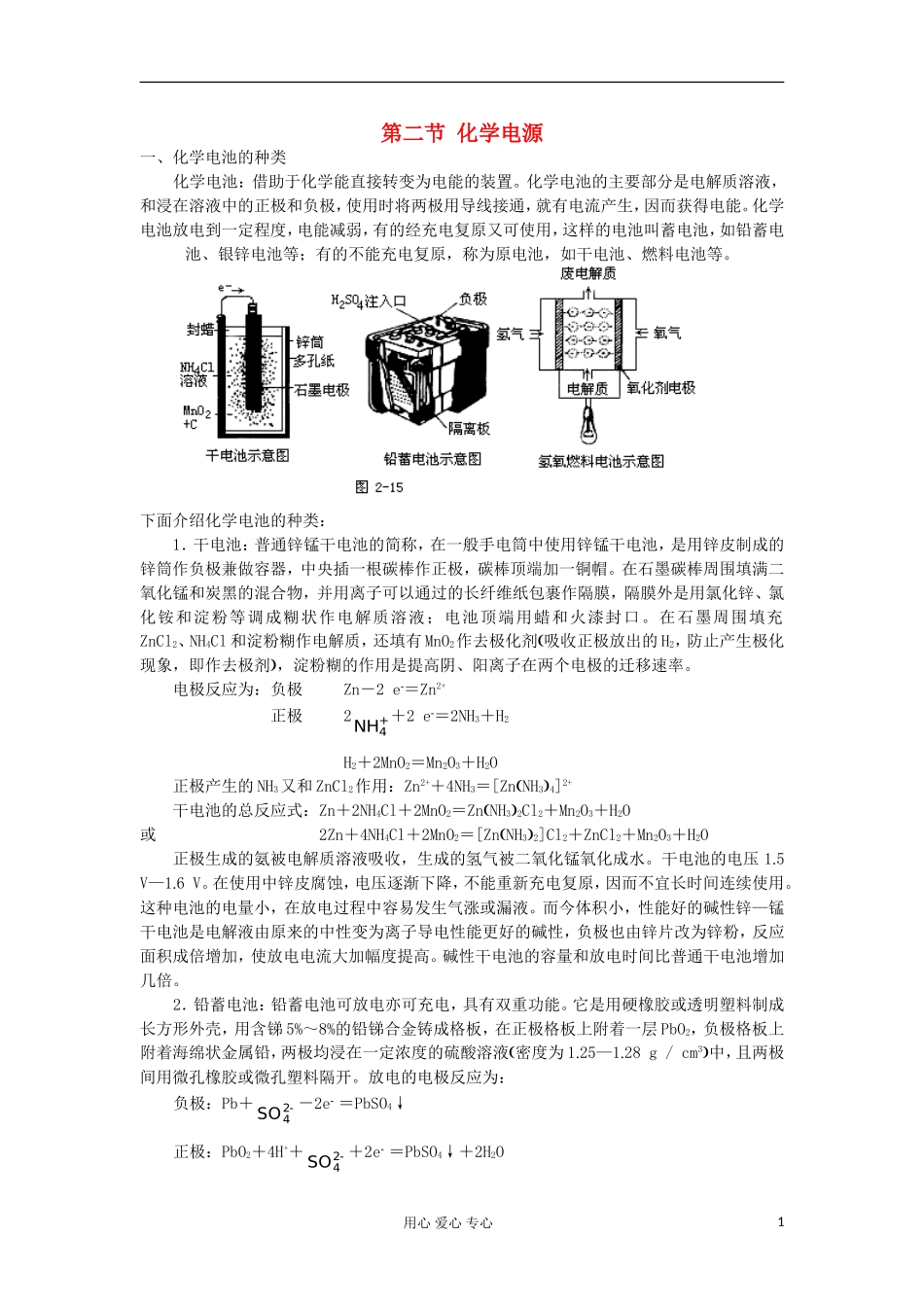 高中化学《化学电源》教案3 新人教版选修4_第1页