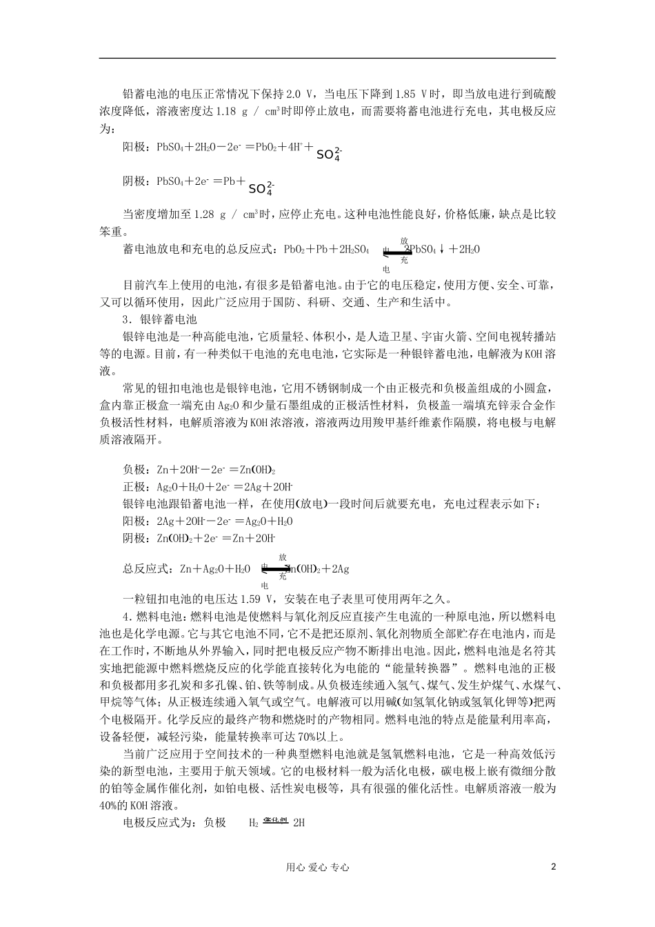 高中化学《化学电源》教案3 新人教版选修4_第2页