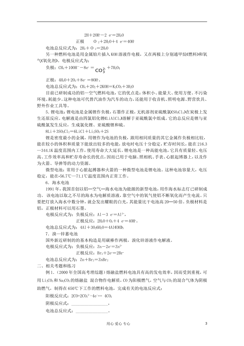 高中化学《化学电源》教案3 新人教版选修4_第3页
