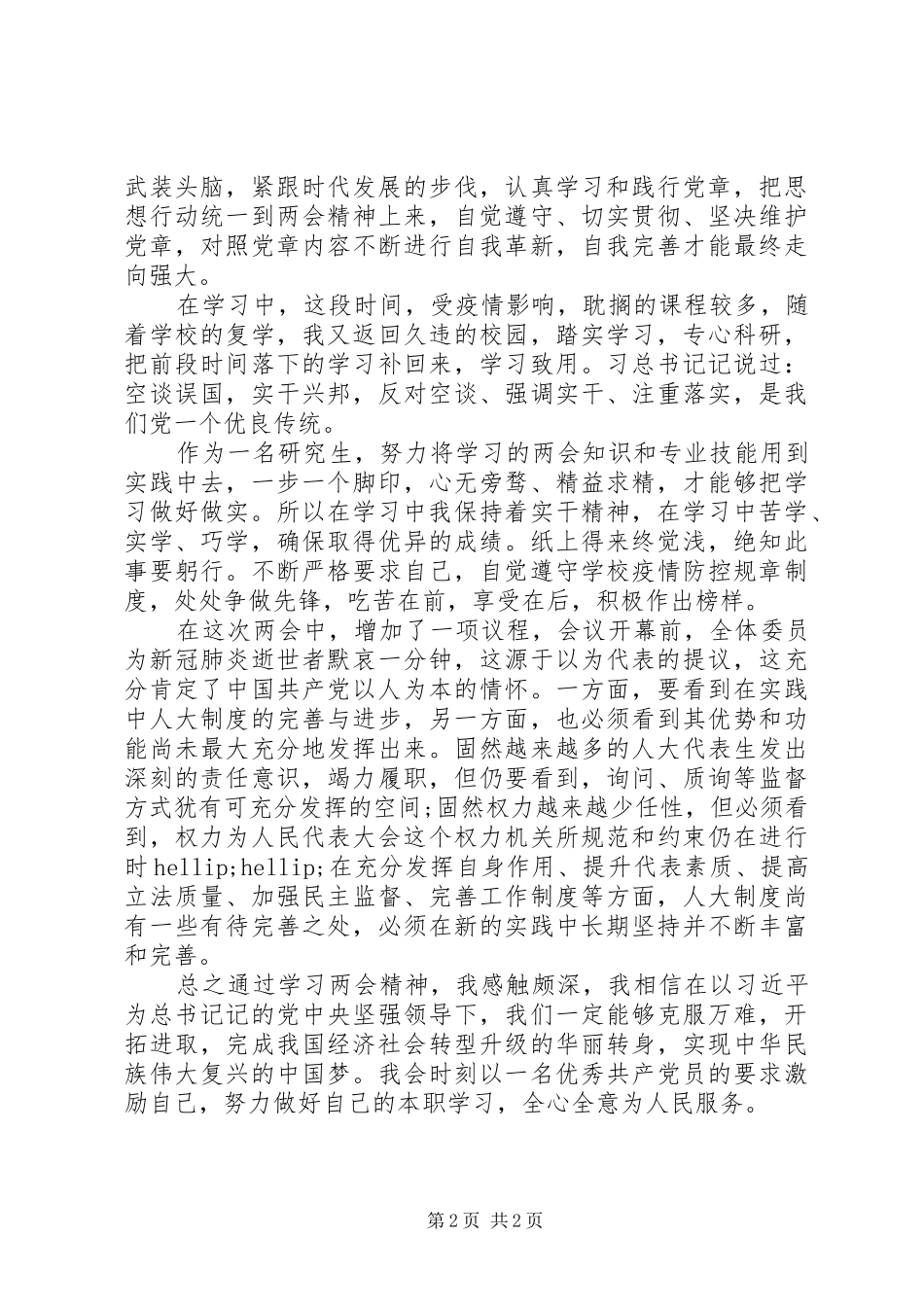 XX年全国两会学习心得体会_第2页