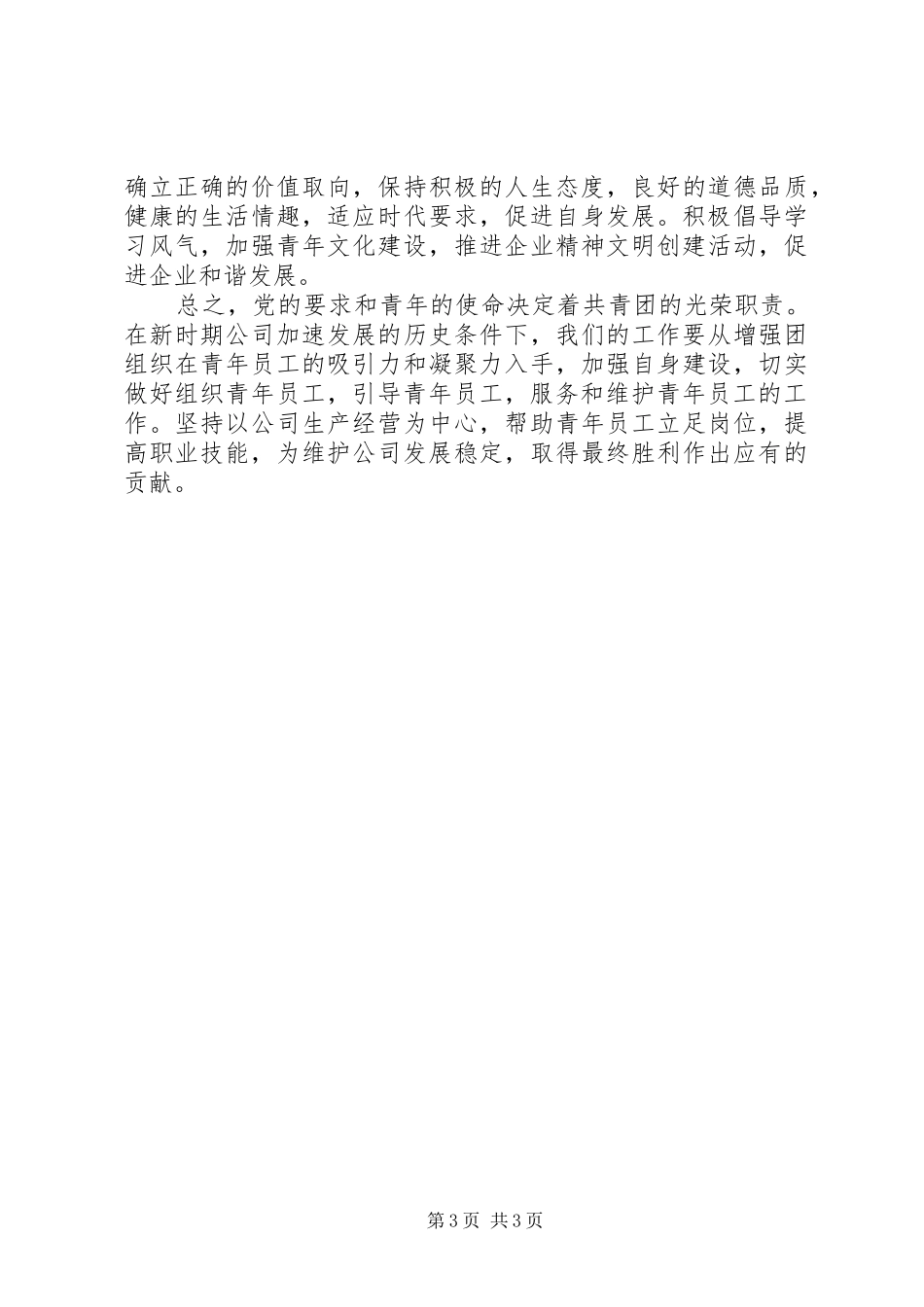 团干培训学习心得体会_第3页