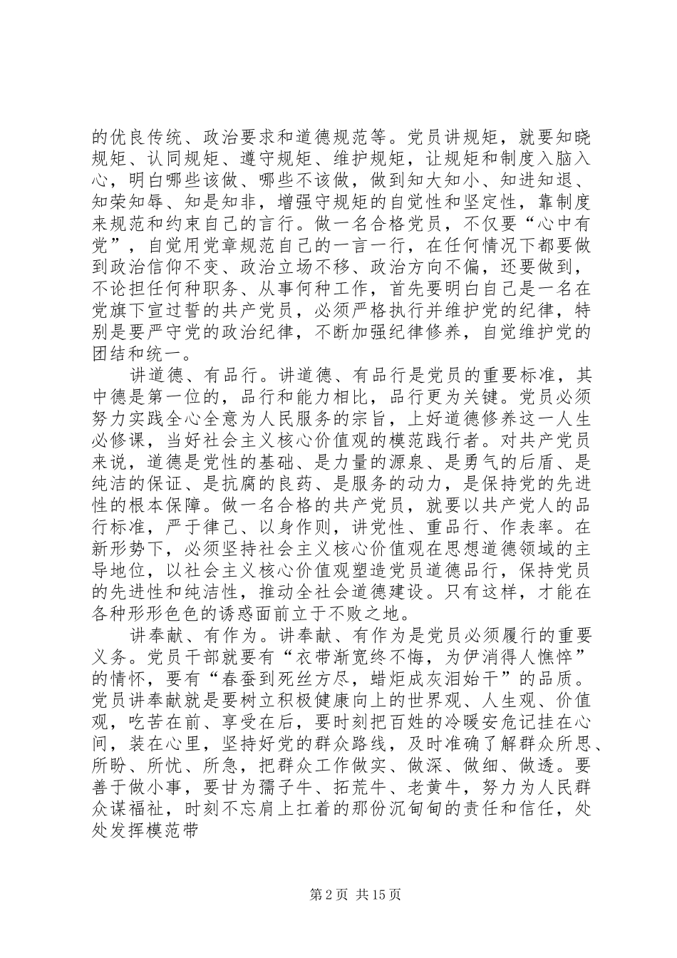 讲政治,有信念两学一做心得_第2页