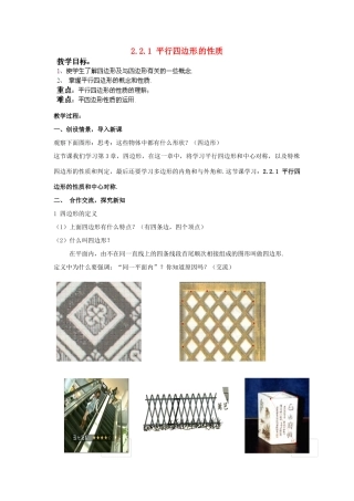 湖南省株洲县渌口镇中学八年级数学下册 2.2.1 平行四边形的性质（第1课时）教案 （新版）湘教版