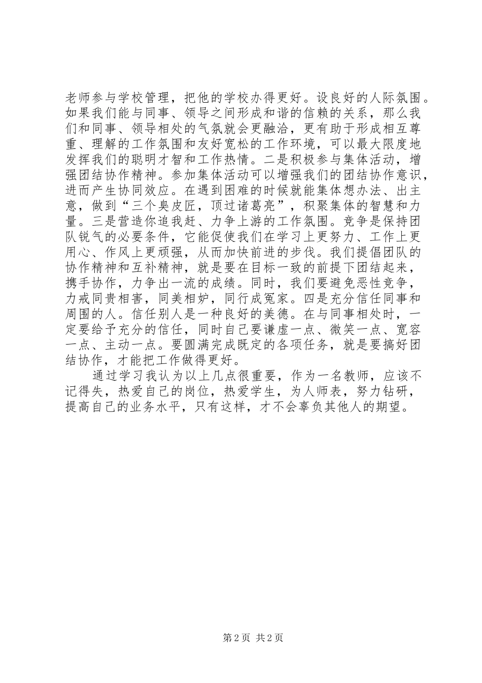 全国十大教书模范学习心得体会★_第2页