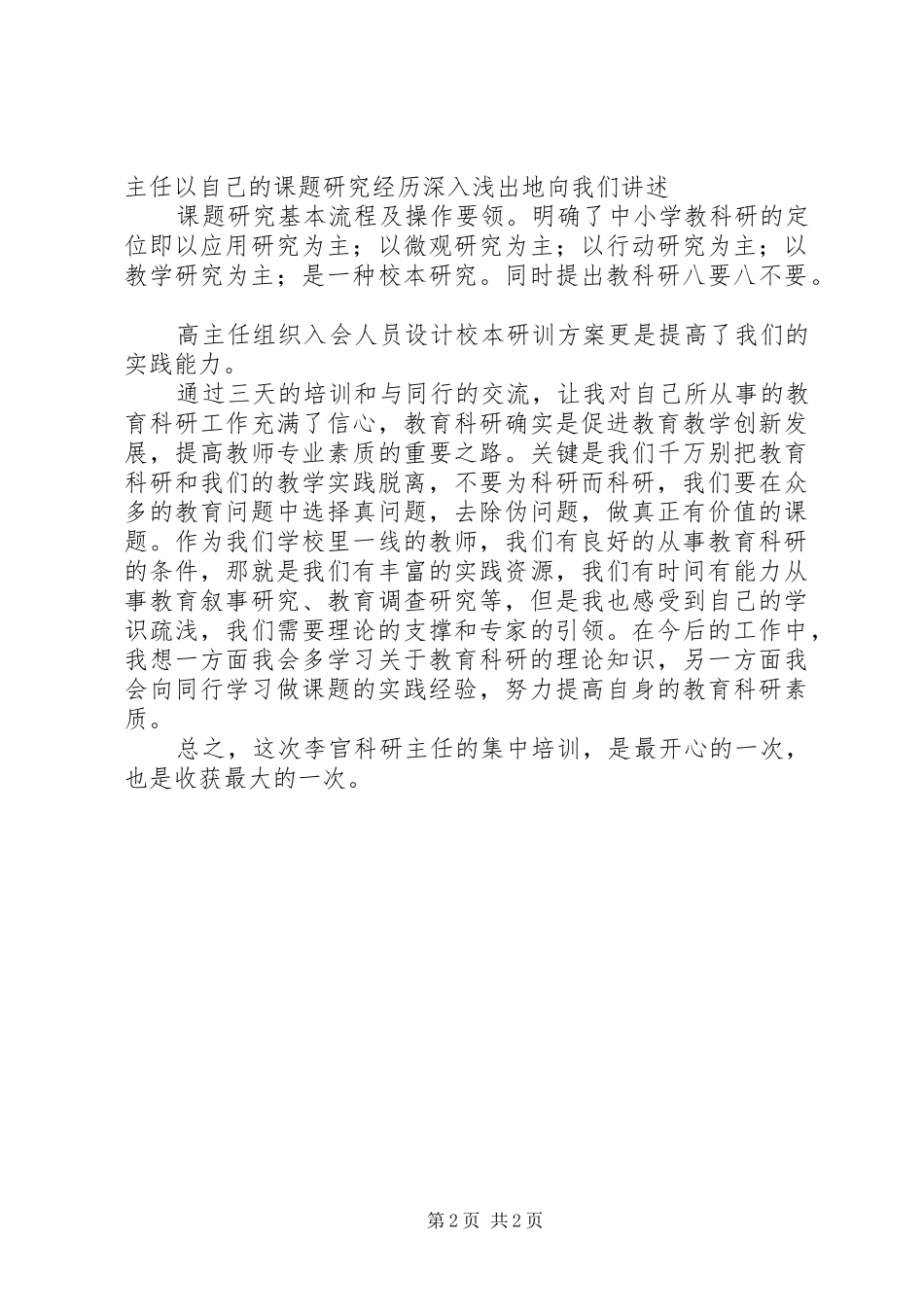 教科室主任培训心得体会_第2页
