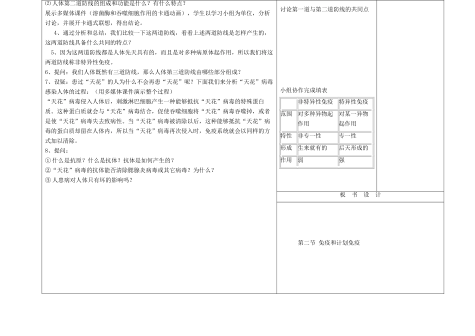 吉林省长春市第一零四中学八年级生物下册 第八单元 第一章 第二节 防疫和计划免疫教案 新人教版_第3页