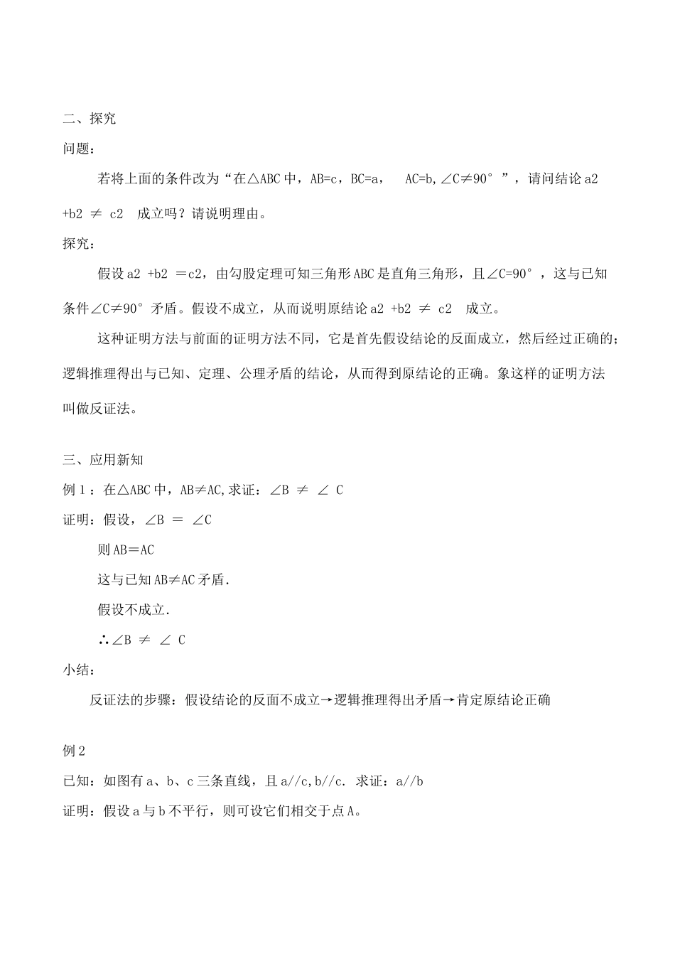九年级数学上§29.2反证法教案人教版_第2页