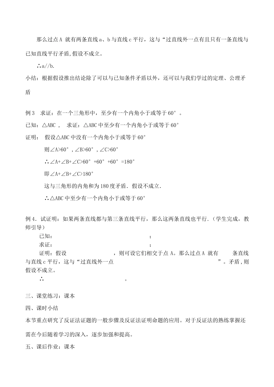九年级数学上§29.2反证法教案人教版_第3页