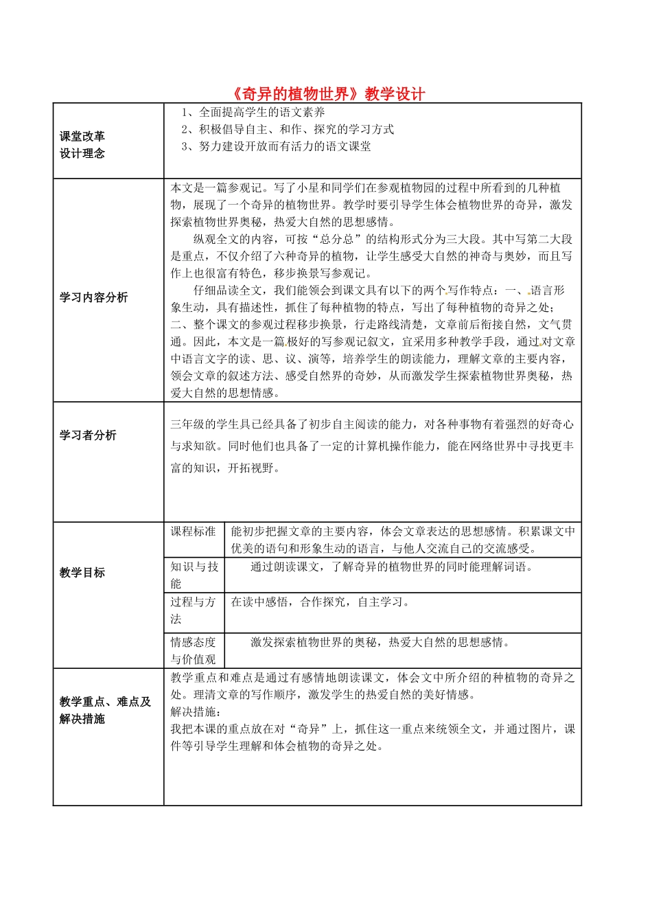 河南省洛阳51中七年级生物上册 奇异的植物世界教案 新人教版_第1页