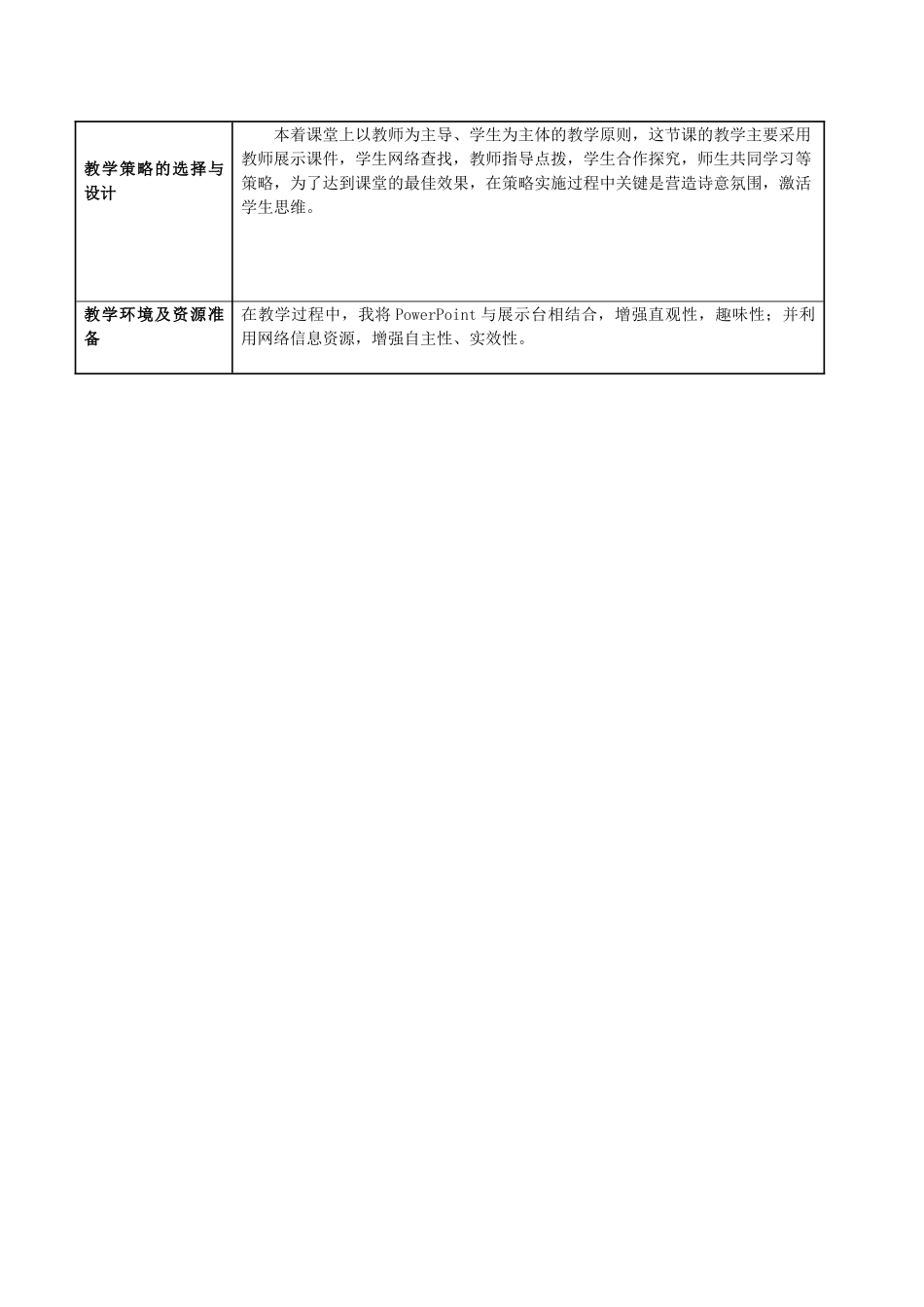 河南省洛阳51中七年级生物上册 奇异的植物世界教案 新人教版_第2页