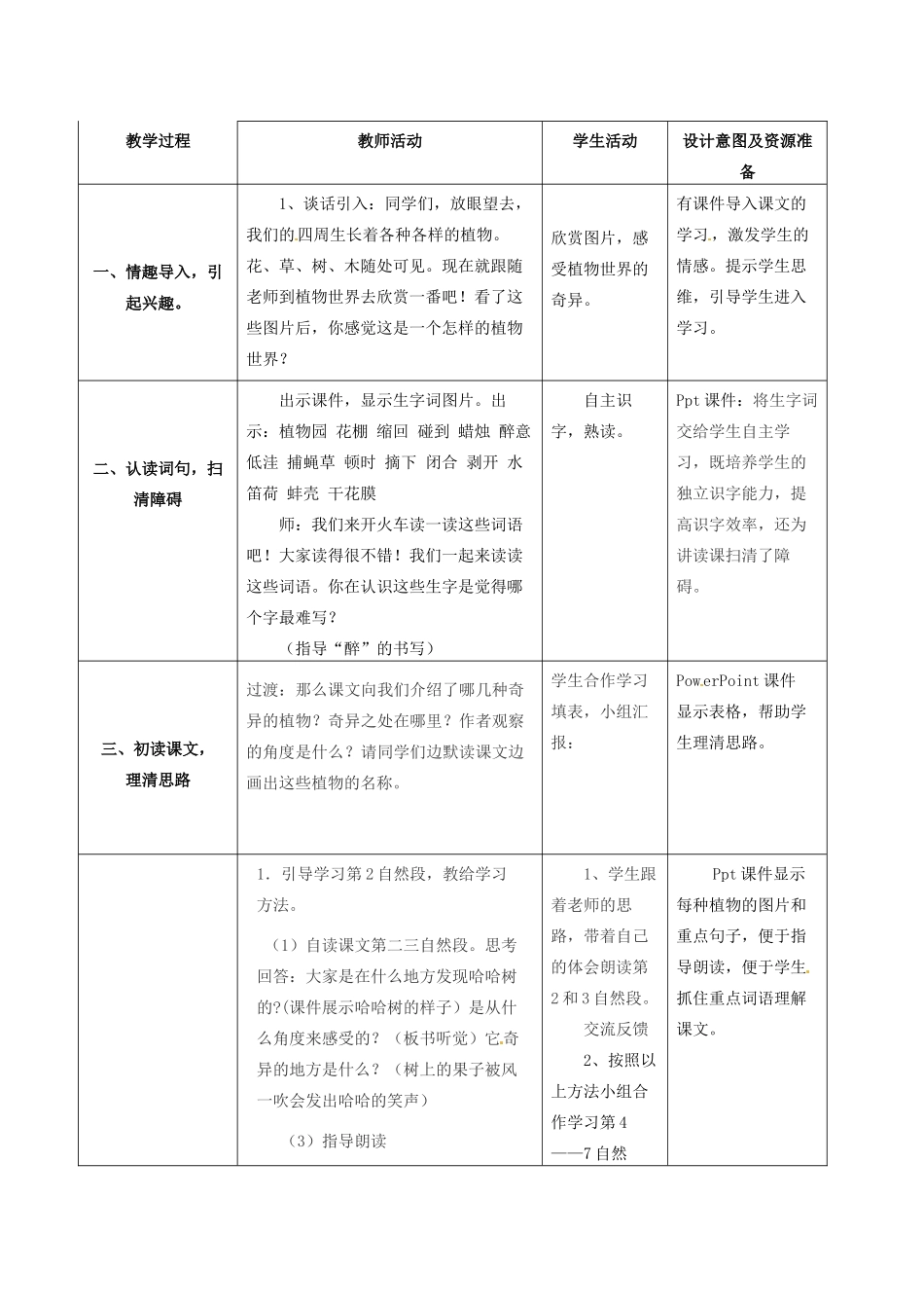 河南省洛阳51中七年级生物上册 奇异的植物世界教案 新人教版_第3页