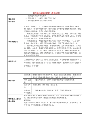 河南省洛阳51中七年级生物上册 奇异的植物世界教案 新人教版