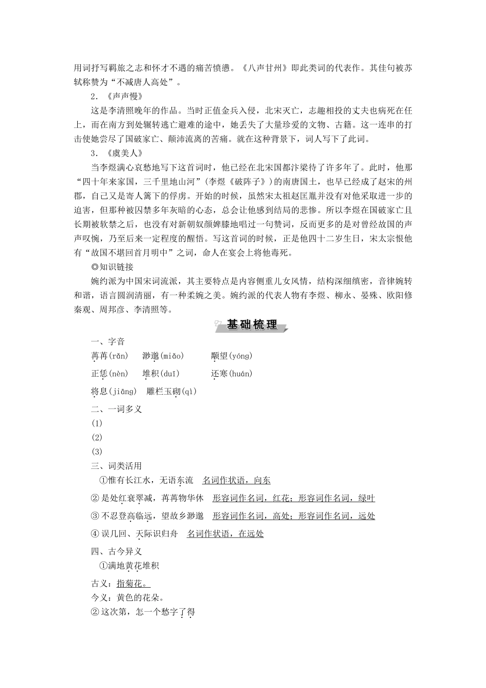 高中语文 第二单元 珠星碧月彩云中 4 词三首（一）教案 语文版必修3-语文版高一必修3语文教案_第3页