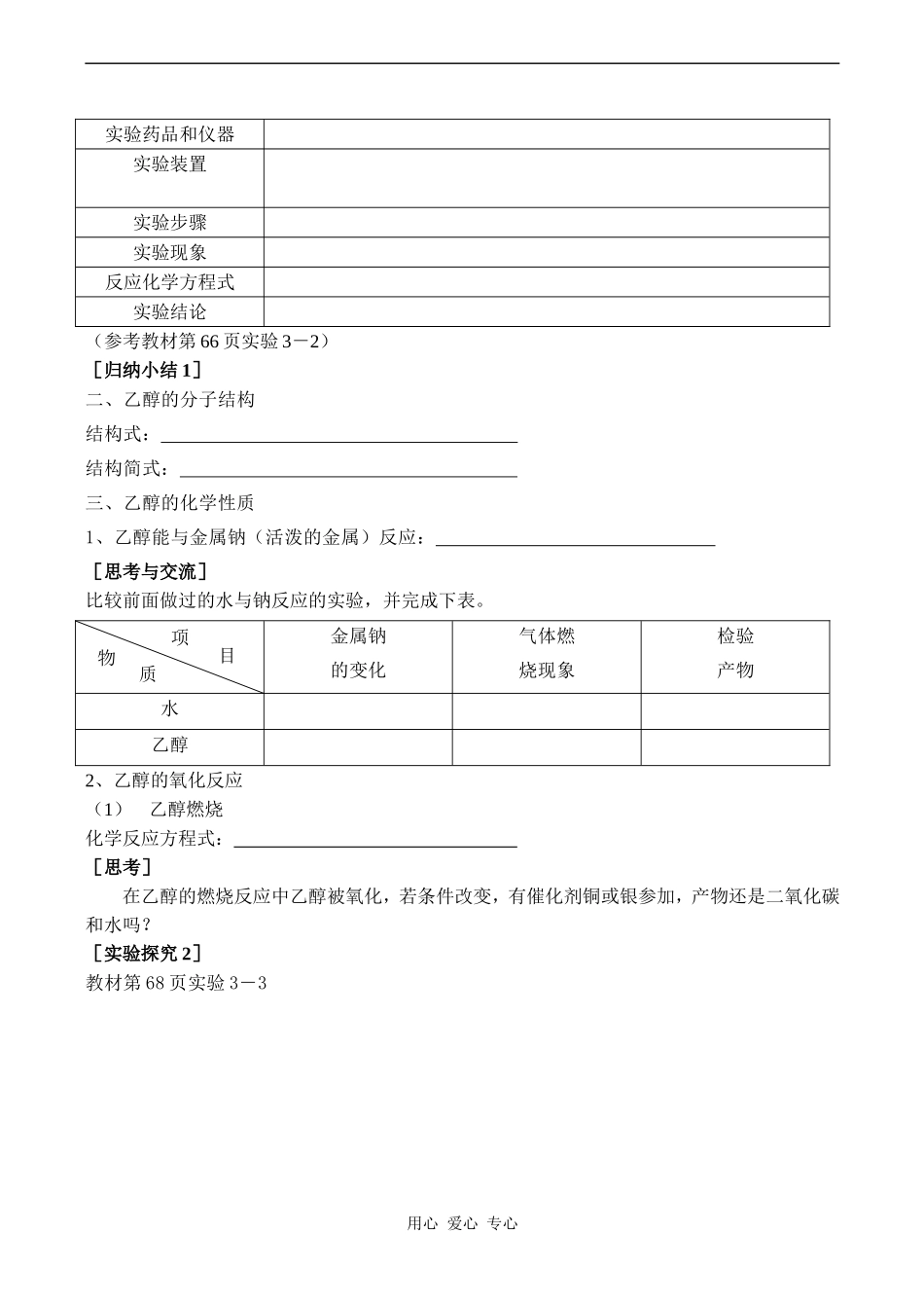 高中化学生活中两种常见的有机物人教版必修二_第2页