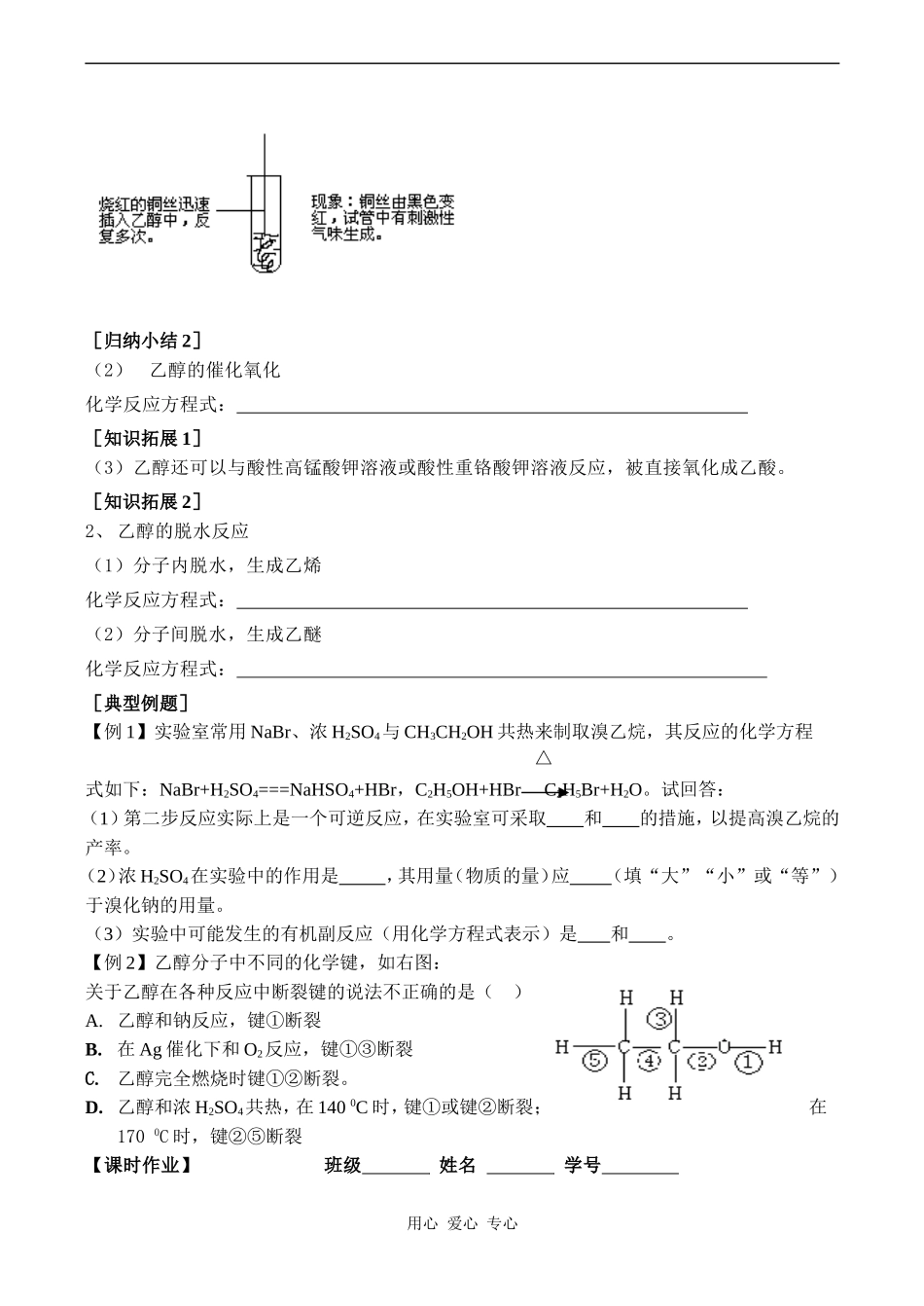 高中化学生活中两种常见的有机物人教版必修二_第3页