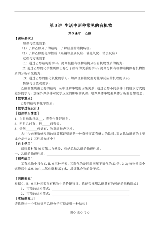 高中化学生活中两种常见的有机物人教版必修二