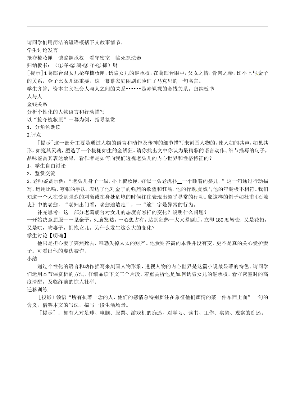 高中语文：1.2 守财奴 教案 4 北京版必修3_第2页
