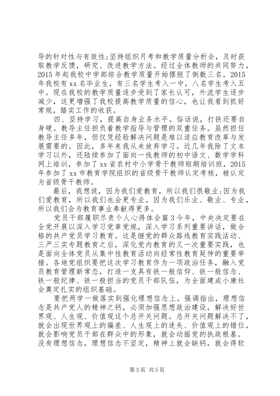 党员干部履职尽责个人心得体会_第3页