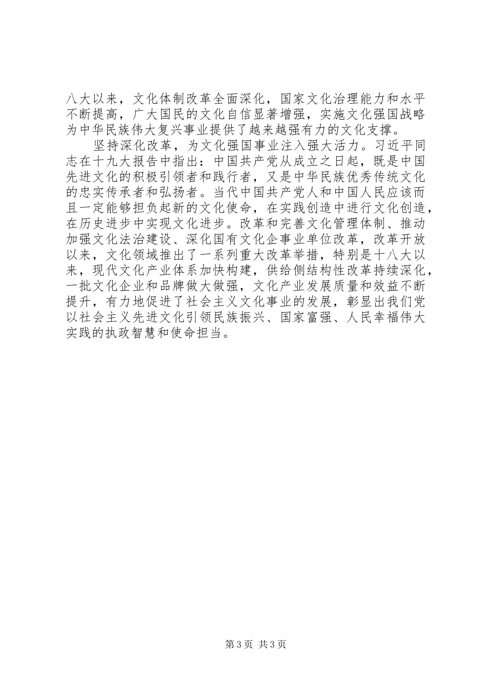 文化自信与民族复兴心得体会_第3页