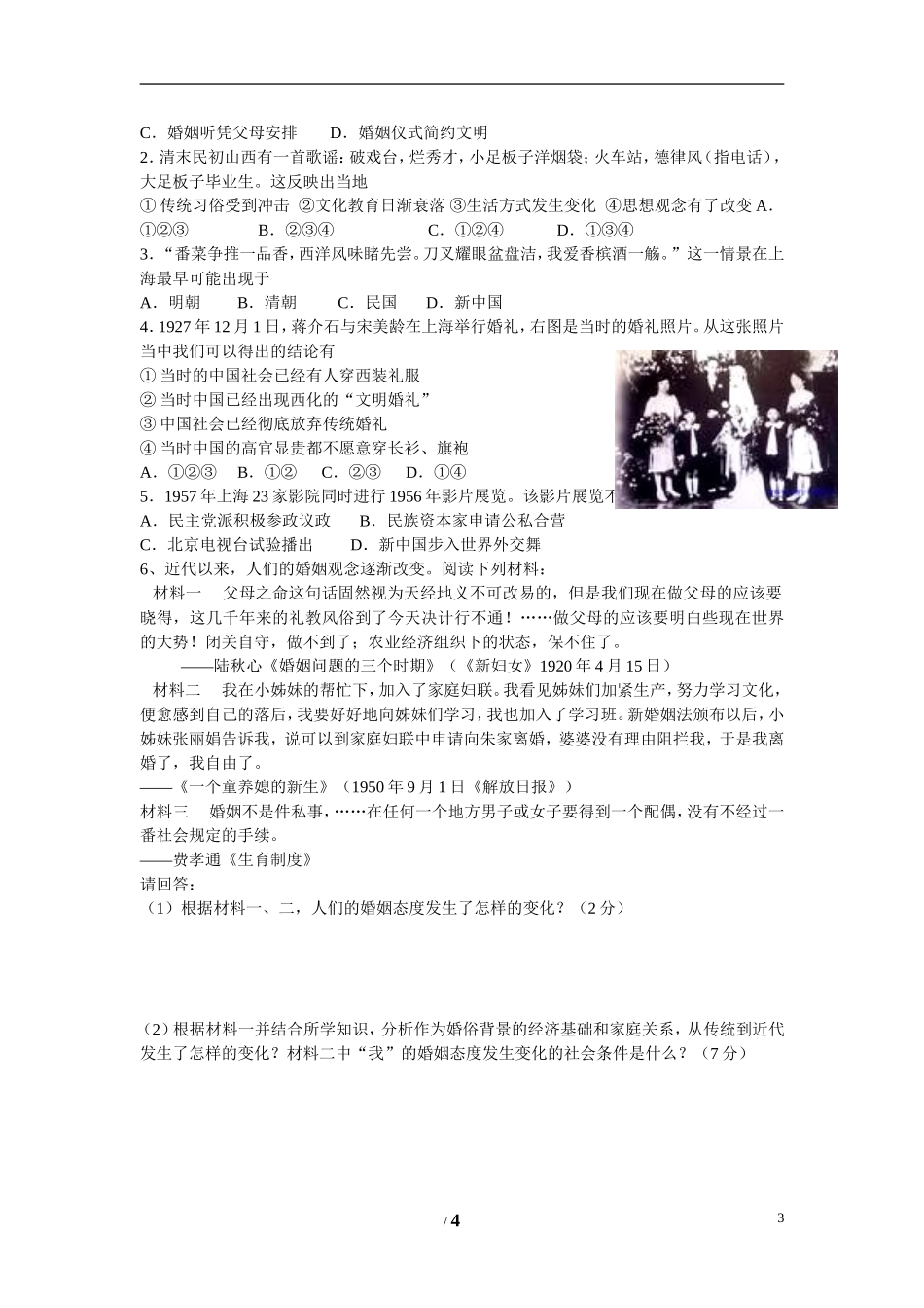 高中历史 专题四 中国近现代社会生活的变迁第1节《物质生活和社会习俗的变迁》参考学案1 人民版必修2_第3页