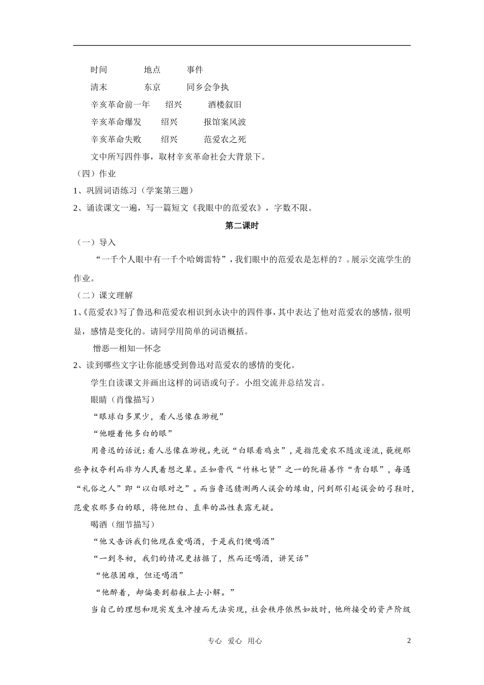 高中语文 《范爱农》优秀教学设计（四课时） 北京版必修1_第2页