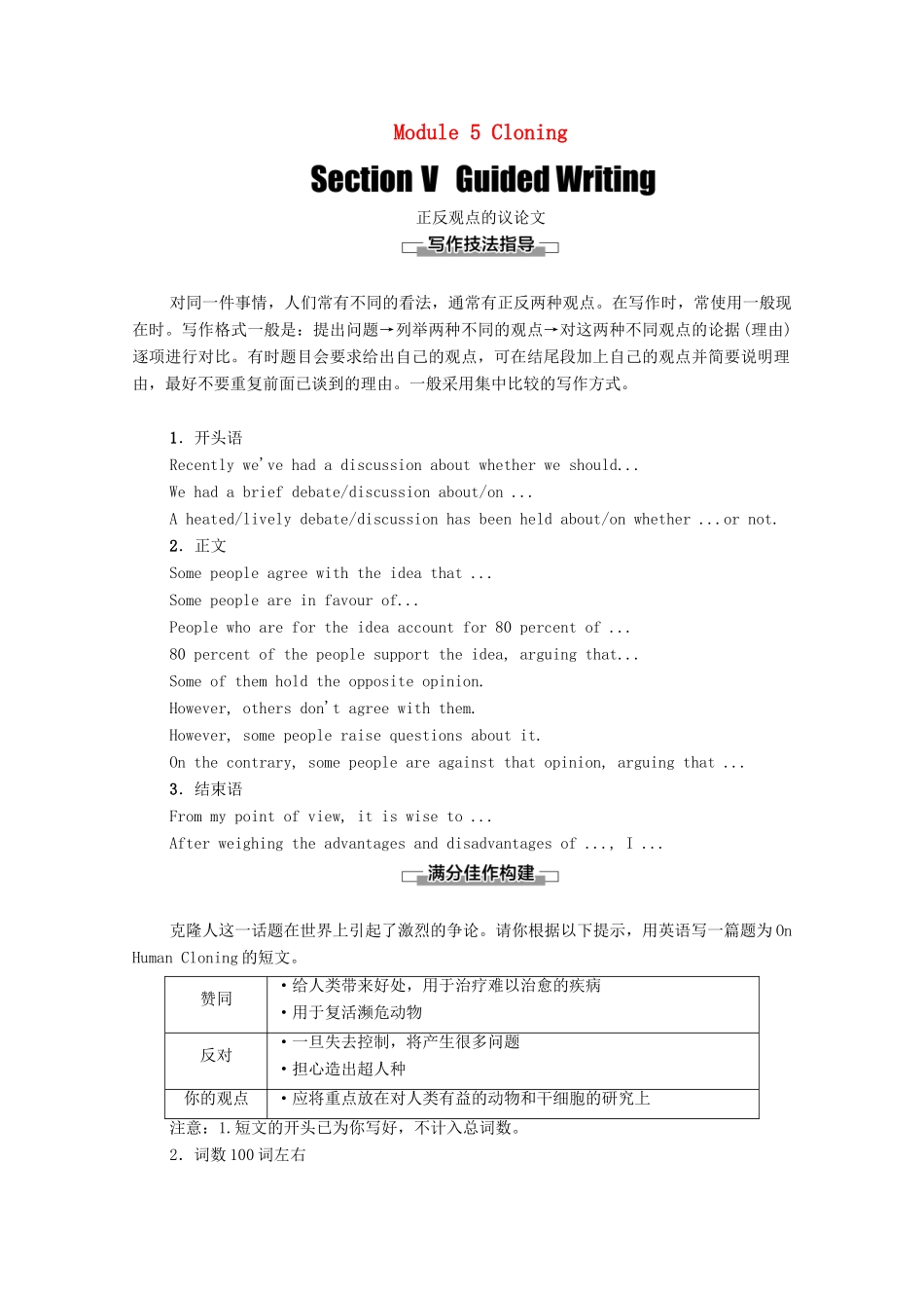 高中英语 Module 5 Cloning Section Ⅴ Guided Writing（教师用书）教案 外研版选修6-外研版高二选修6英语教案_第1页