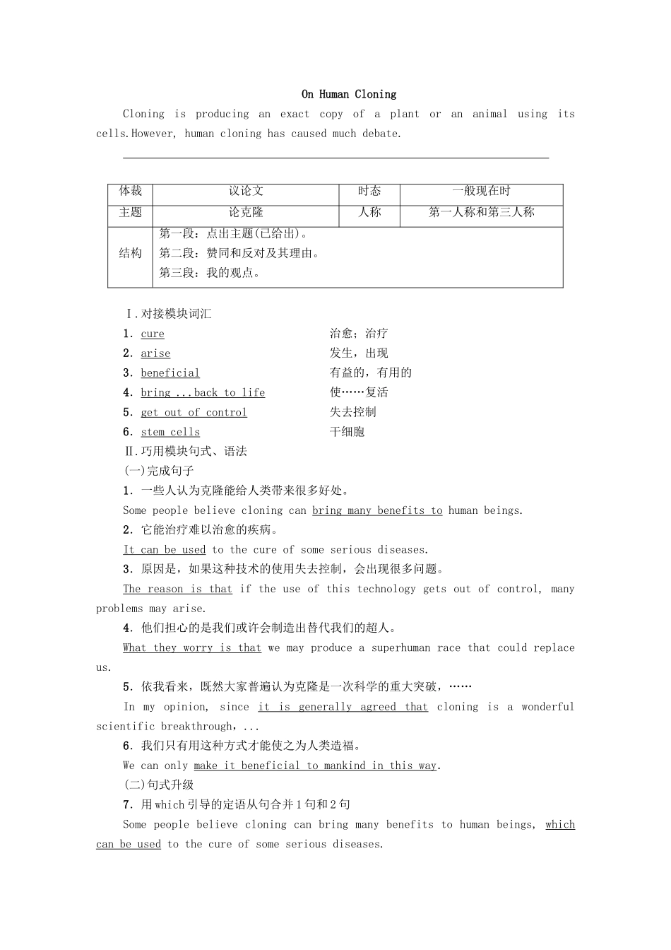 高中英语 Module 5 Cloning Section Ⅴ Guided Writing（教师用书）教案 外研版选修6-外研版高二选修6英语教案_第2页