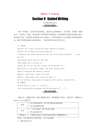 高中英语 Module 5 Cloning Section Ⅴ Guided Writing（教师用书）教案 外研版选修6-外研版高二选修6英语教案