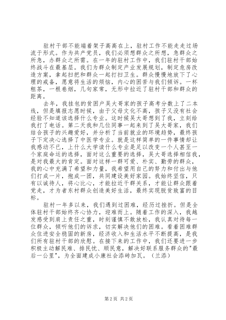 一年驻村工作有感_第2页