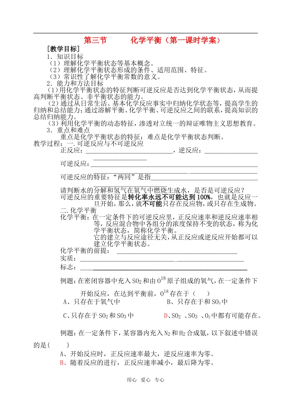 高中化学第二章第三节 化学平衡1教案人教版选修4_第1页