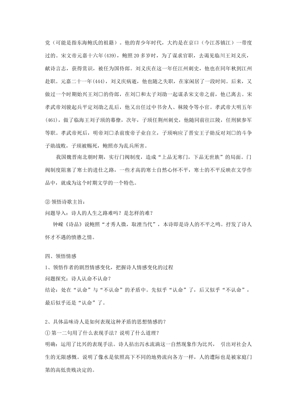 高中语文 第1单元 第3课《拟行路难（其四）》教案 新人教版选修《中国古代诗歌散文欣赏》-新人教版高二《中国古代诗歌散文欣赏》语文教案_第2页