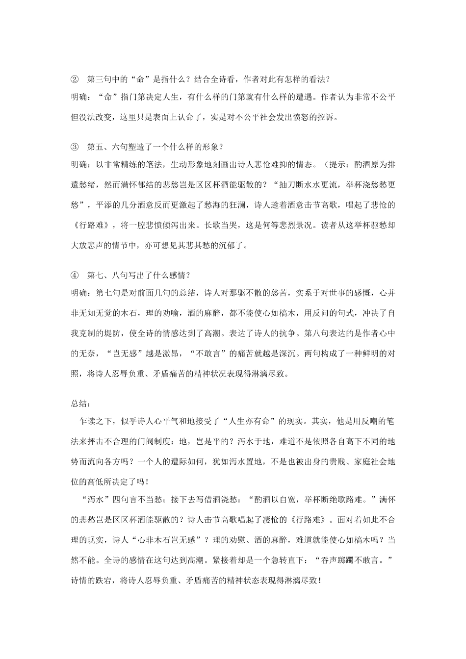 高中语文 第1单元 第3课《拟行路难（其四）》教案 新人教版选修《中国古代诗歌散文欣赏》-新人教版高二《中国古代诗歌散文欣赏》语文教案_第3页