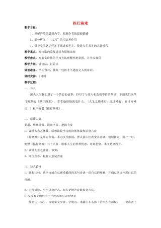 高中语文 第1单元 第3课《拟行路难（其四）》教案 新人教版选修《中国古代诗歌散文欣赏》-新人教版高二《中国古代诗歌散文欣赏》语文教案