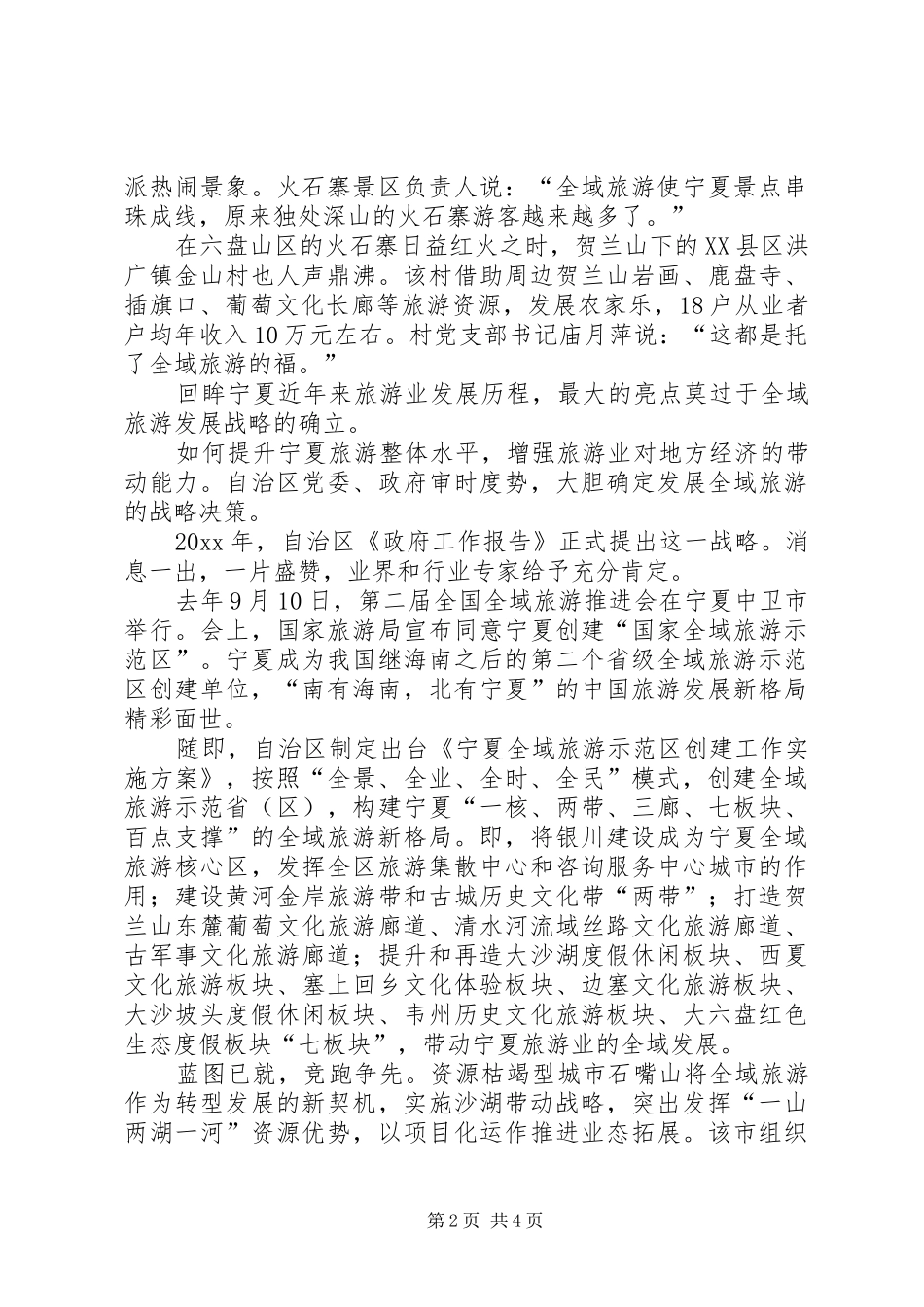 宁夏十二次党代会心得体会_第2页