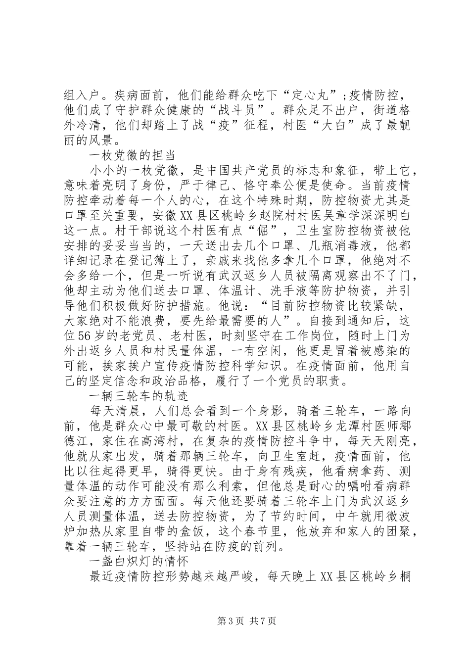 “援鄂抗疫英雄先进事迹报告会”个人学习心得体会以及感受多篇_第3页