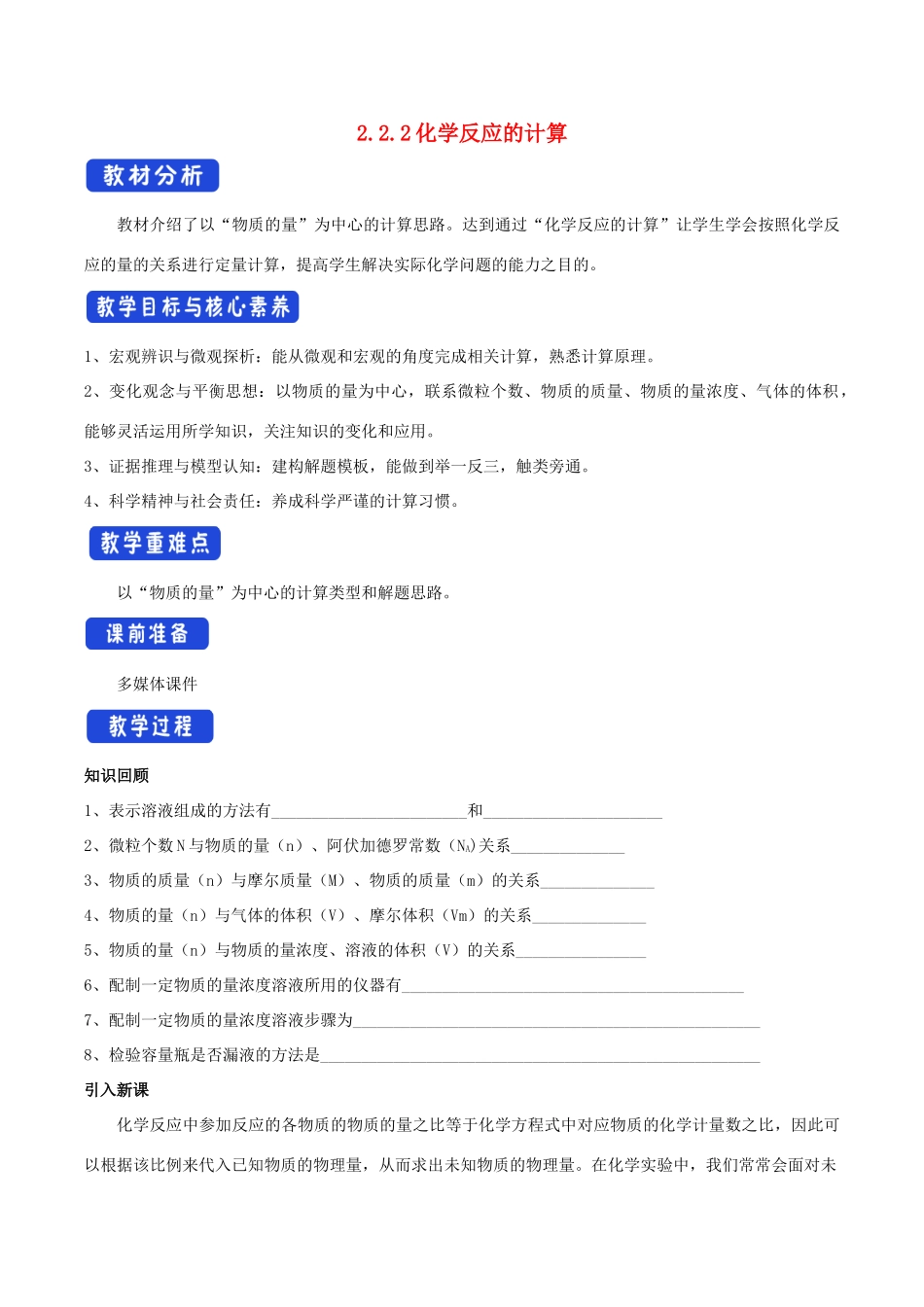 高中化学 2.2.2 化学反应的计算教学设计（1）苏教版必修第一册-苏教版高一第一册化学教案_第1页