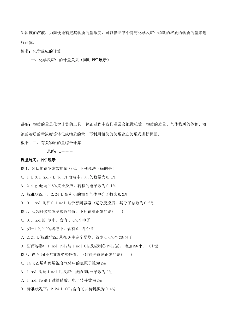 高中化学 2.2.2 化学反应的计算教学设计（1）苏教版必修第一册-苏教版高一第一册化学教案_第2页