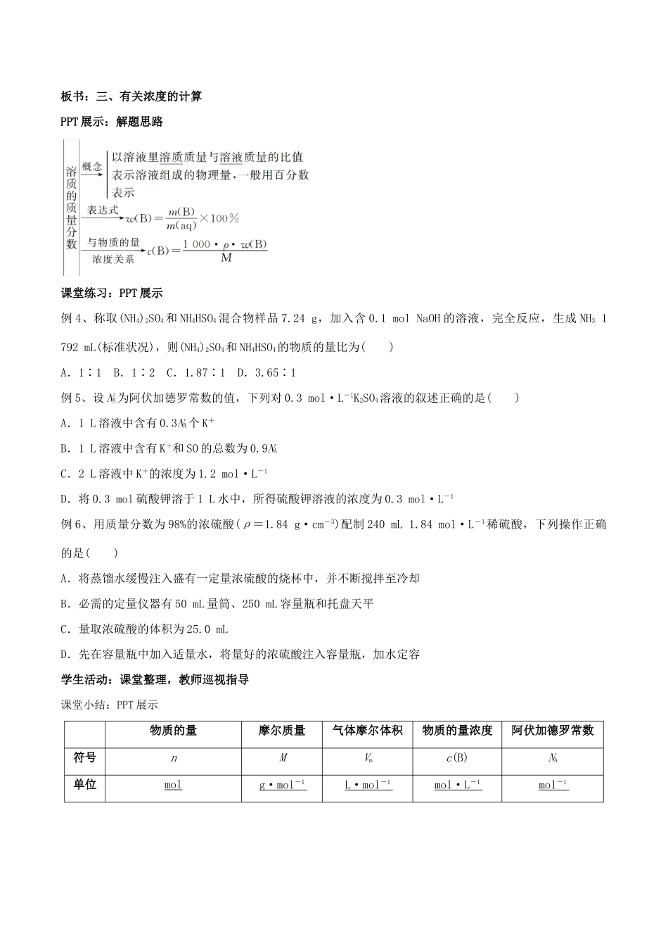 高中化学 2.2.2 化学反应的计算教学设计（1）苏教版必修第一册-苏教版高一第一册化学教案_第3页