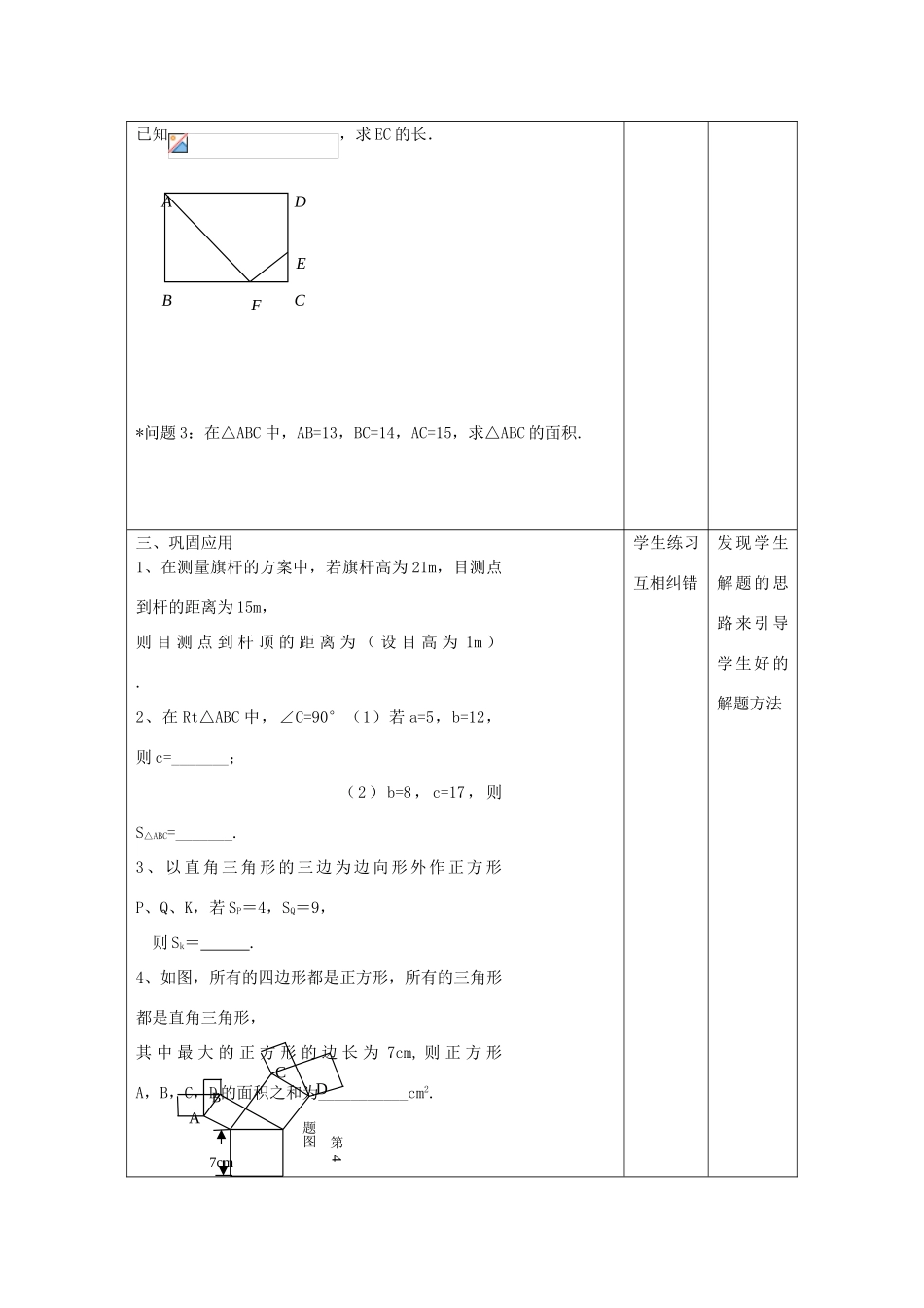 江苏省昆山市锦溪中学八年级数学上册 教案勾股定理教案（2） （新版）苏科版_第2页