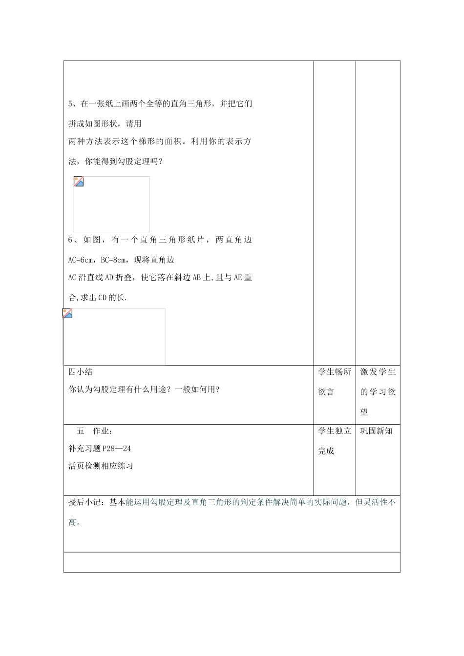 江苏省昆山市锦溪中学八年级数学上册 教案勾股定理教案（2） （新版）苏科版_第3页