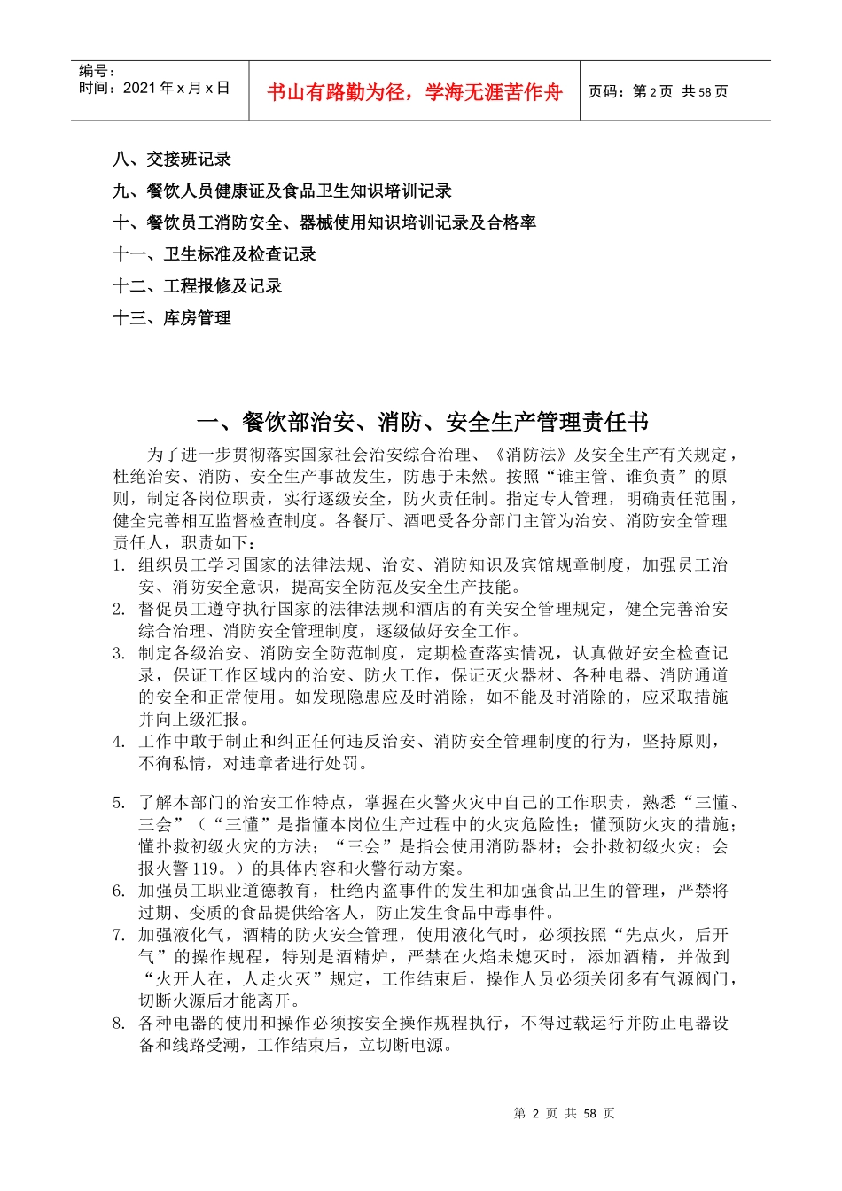 中餐厅安全管理台账培训资料_第3页