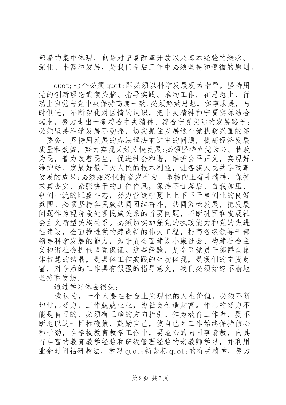 党代会报告心得体会范文_第2页