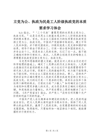立党为公、执政为民是工人阶级执政党的本质要求学习体会